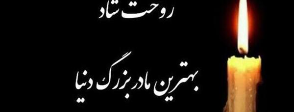 عکس چهل روز گذشت خاله