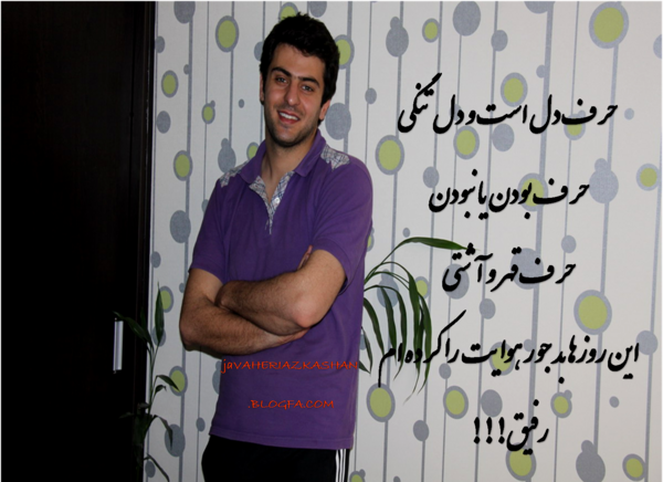 عکس نوشته ی علی ضیا