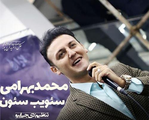 عکس محمد بهرامی