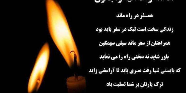 عکس نوشته تسلیت دختر عمه