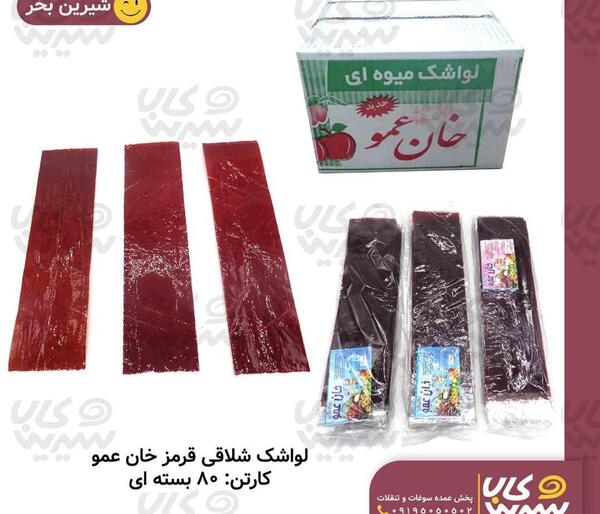 عکس لواشک متری