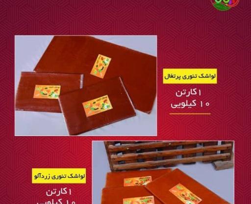 عکس لواشک متری