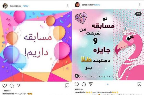 عکس ایده برای مسابقه اینستاگرام