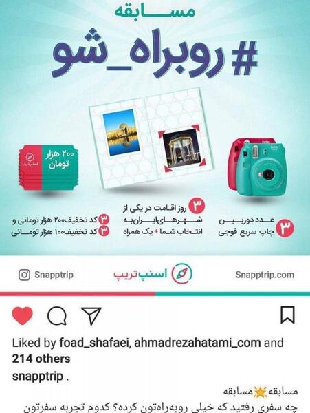 عکس ایده برای مسابقه اینستاگرام