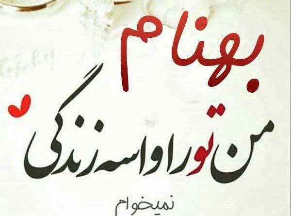 عکس مدال اسم بهنام