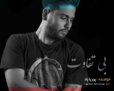 عکس پوریا راد