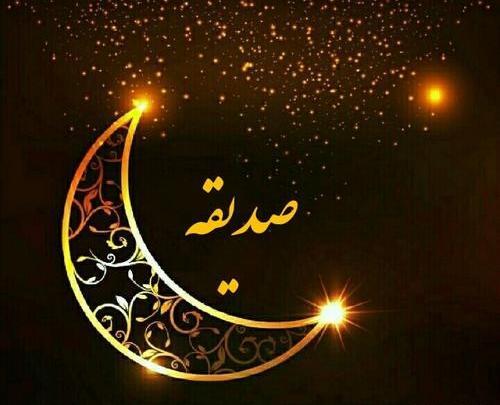 عکس نوشته اسم صدیقه به انگلیسی
