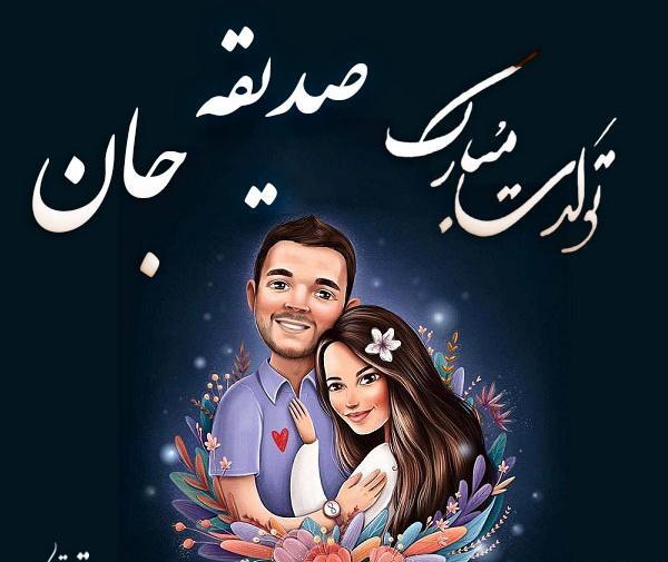 عکس نوشته اسم صدیقه به انگلیسی