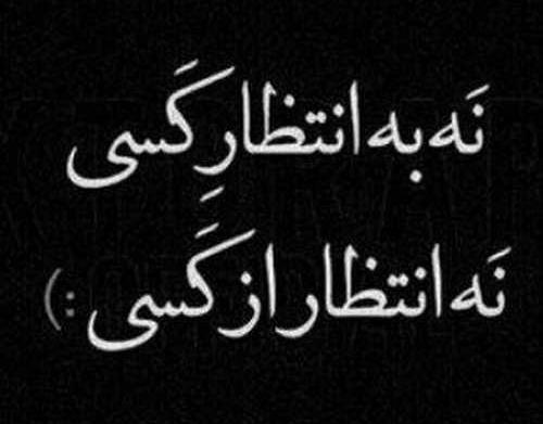 عکس نوشته نفرت انگیز