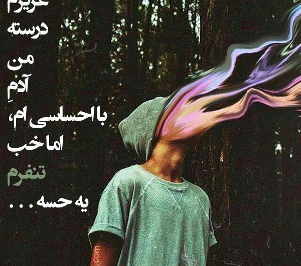 عکس نوشته نفرت انگیز