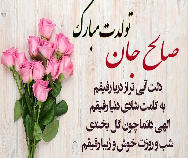 عکس نوشته تولد اسم صالح