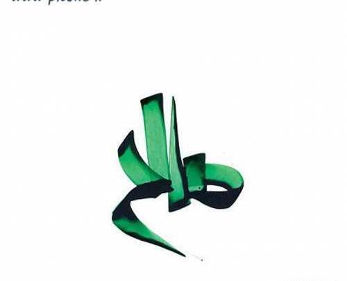 عکس نوشته تولد اسم صالح