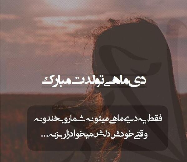 عکس نوشته تولدم مبارک دی