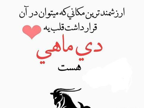 عکس نوشته تولدم مبارک دی
