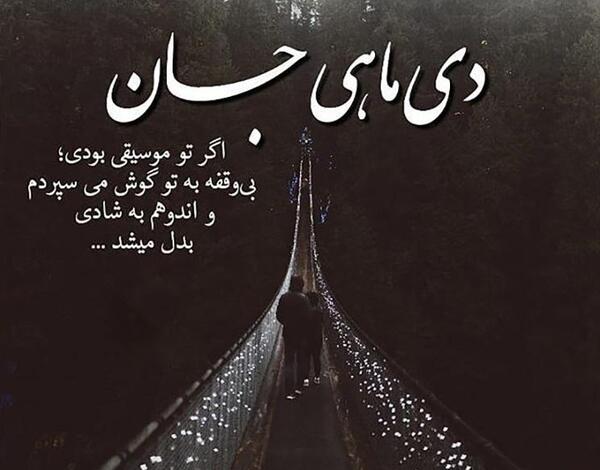 عکس نوشته تولدم مبارک دی