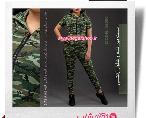 عکس ست لباس ارتشی دخترانه شیک
