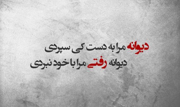 عکس نوشته رضا بهرام کاش