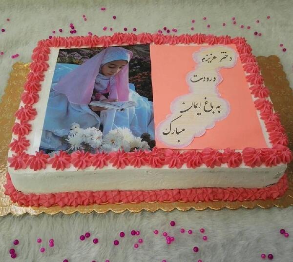 عکس روی کیک جشن تکلیف