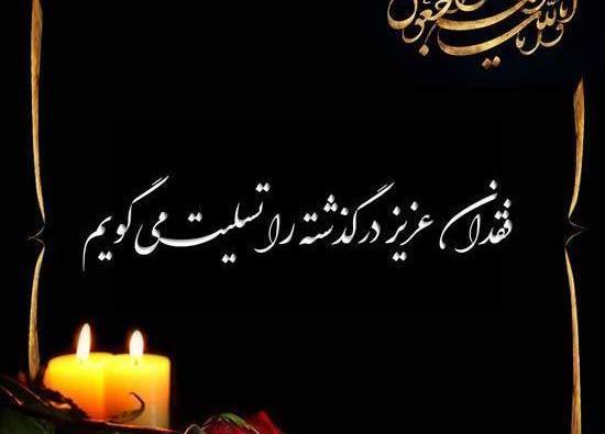 عکس تسلیت زنمو