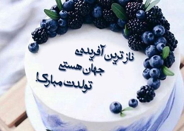 عکس تولدم مبارک روی کیک