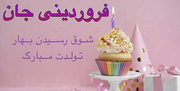 عکس تولدم مبارک روی کیک