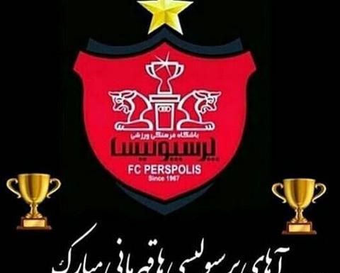 عکس نوشته هستی پرسپولیسی