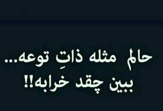 عکس پروفایل درمورد ذات خراب