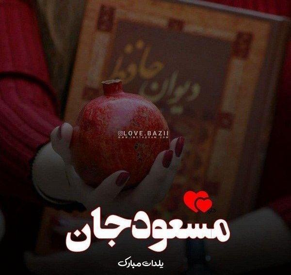دانلود عکس نوشته یوسف جان تولدت مبارک