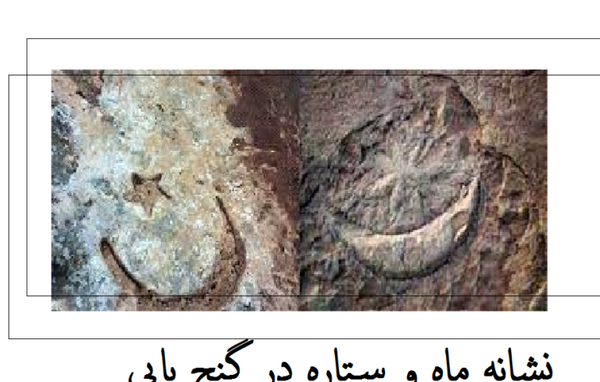 عکس خورشید روی سنگ نشانه چیست