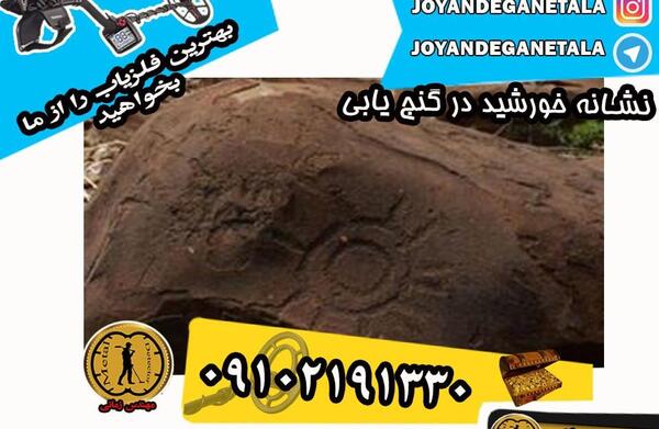 عکس خورشید روی سنگ نشانه چیست