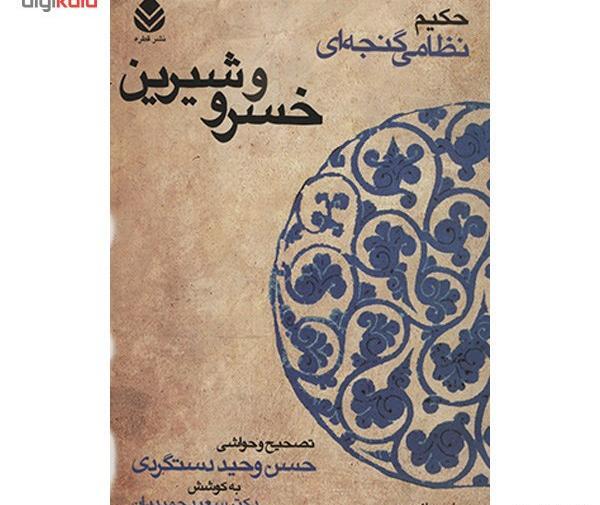 عکس شیرین و خسرو