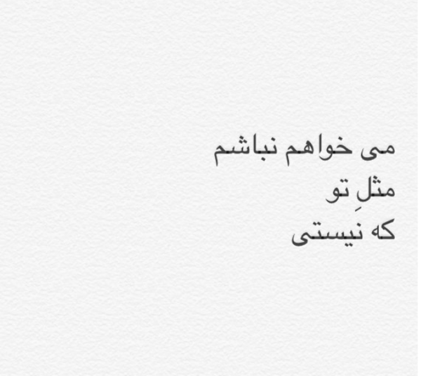 عکس نوشته علیرضا روشن