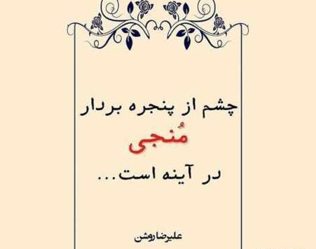 عکس نوشته علیرضا روشن