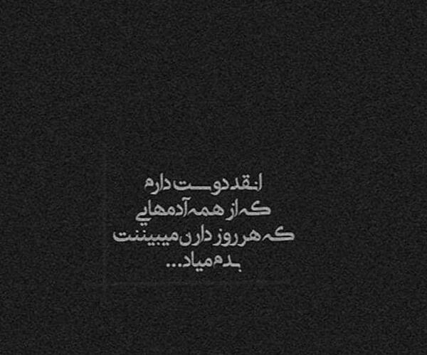 عکس نوشته انقد دوست دارم که