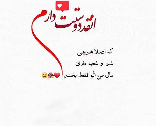 عکس نوشته انقد دوست دارم که