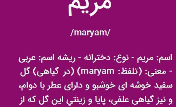 عکس نوشته ی مریم برای پروفایل
