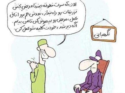 عکس نوشته طنز پزشکی