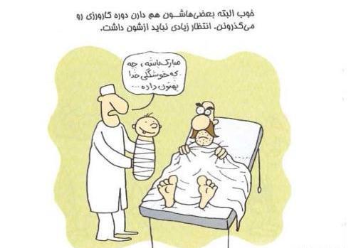 عکس نوشته طنز پزشکی