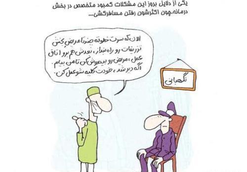 عکس نوشته طنز پزشکی
