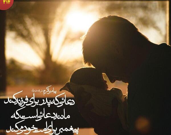 عکس نوشته حدیث پدر