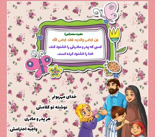 عکس نوشته حدیث پدر