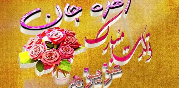 عکس نوشته زهره و زهرا