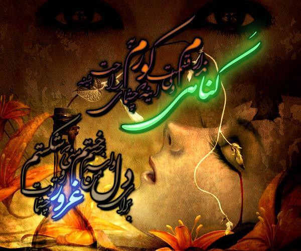 عکس نوشته گناهی ندارم ولی قسمت اینه