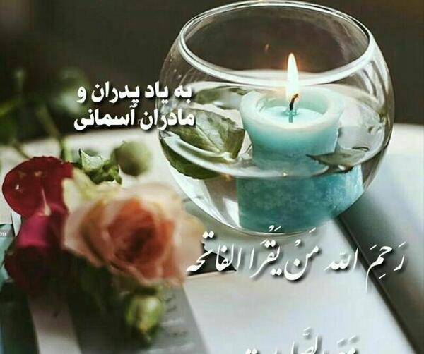 عکس صلوات برای اموات