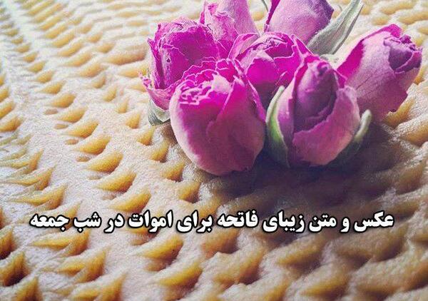 عکس صلوات برای اموات