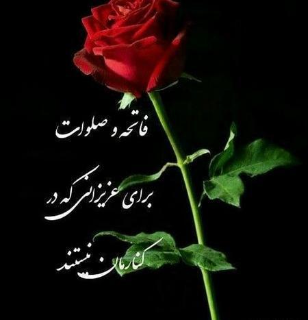 عکس صلوات برای اموات