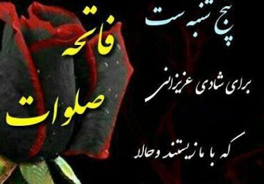 عکس صلوات برای اموات