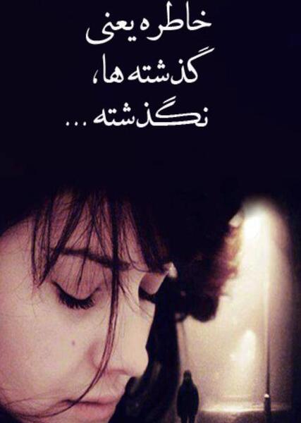 عکس خاطرات غمگین
