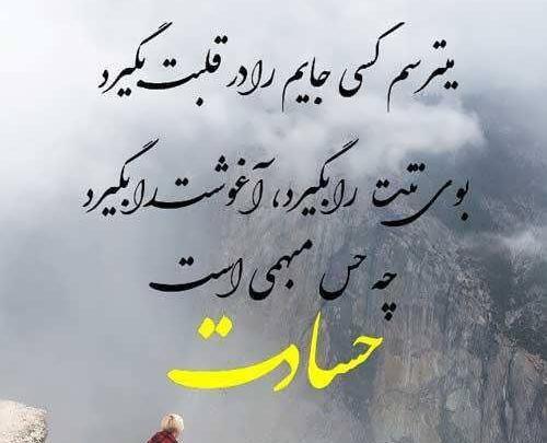 عکس نوشته عاشقانه حسودی