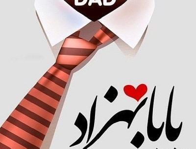 عکس نوشته بابا حبیب روزت مبارک